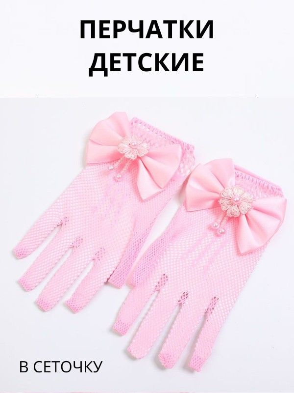 Перчатки Netolko_platya #1