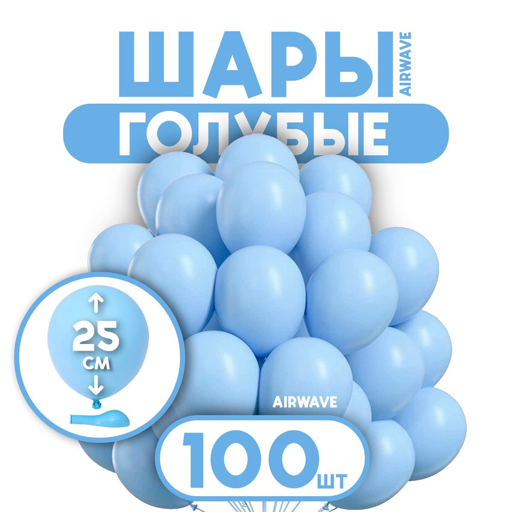 Воздушные шары "Голубые", латекс, 25 см, 100 штук #1