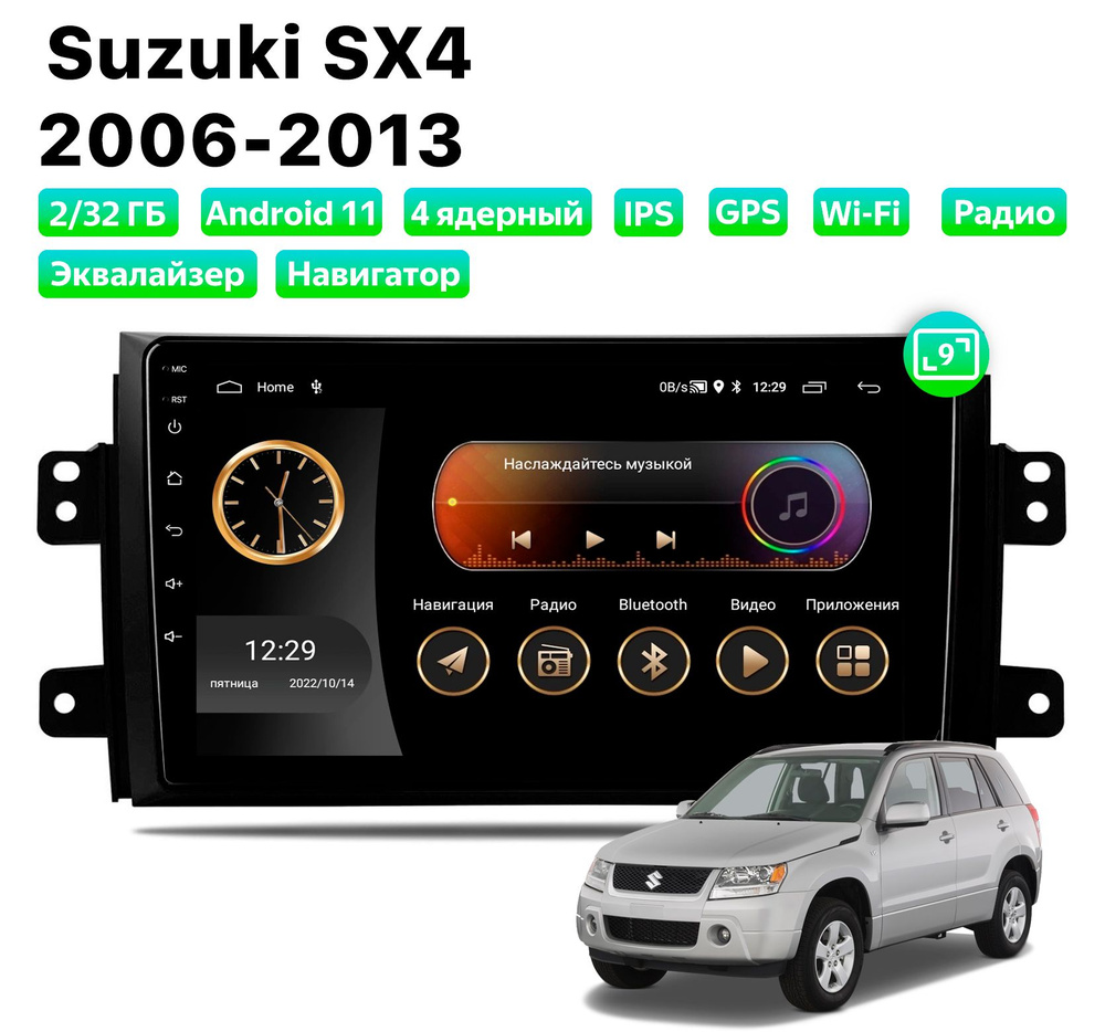 Автомагнитола для Suzuki SX4 (2006-2013), Android 11, 2/32 Gb, Wi-Fi #1