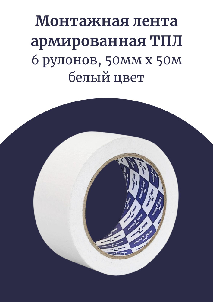 Klebebander Монтажная лента 50 мм, 50 м, 6 шт #1