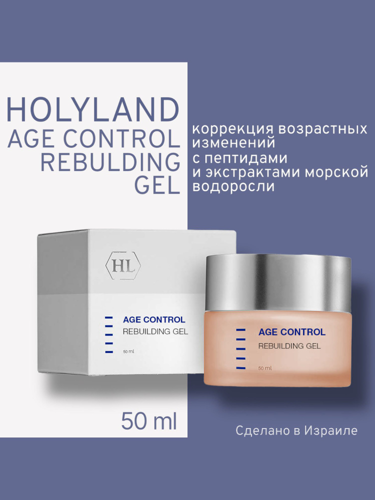 Holy land AGE CONTROL REBUILDING GEL 50 мл (восстанавливающий гель 50 мл) #1