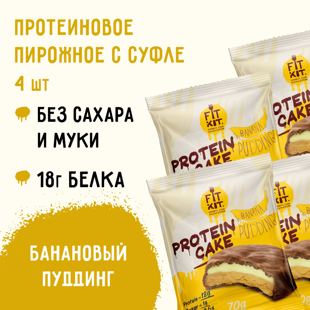 Протеиновое печенье c суфле FIT KIT Protein Cake со вкусом Банана, 4шт х 70г Полезные сладости / Спорт #1