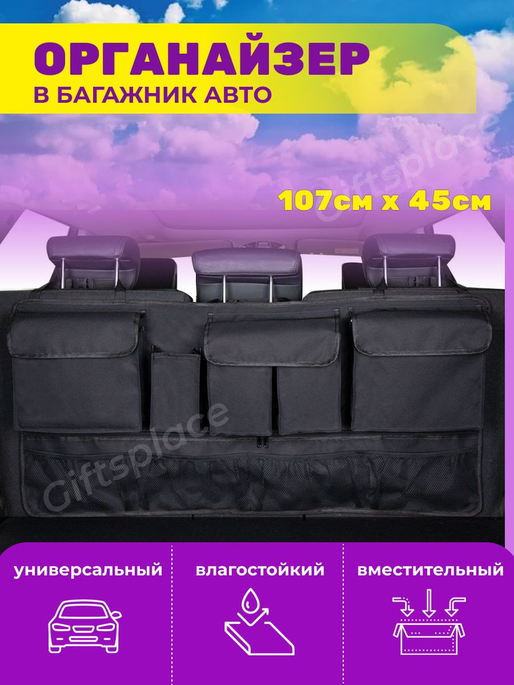 Органайзер в багажник автомобиля / Сумка в машину / Подарок мужчине ...