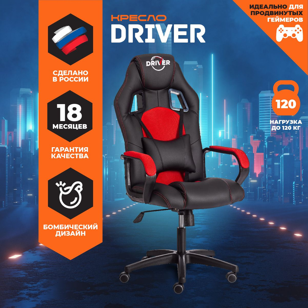 TetChair Игровое компьютерное кресло Driver (22), черный, красный  #1