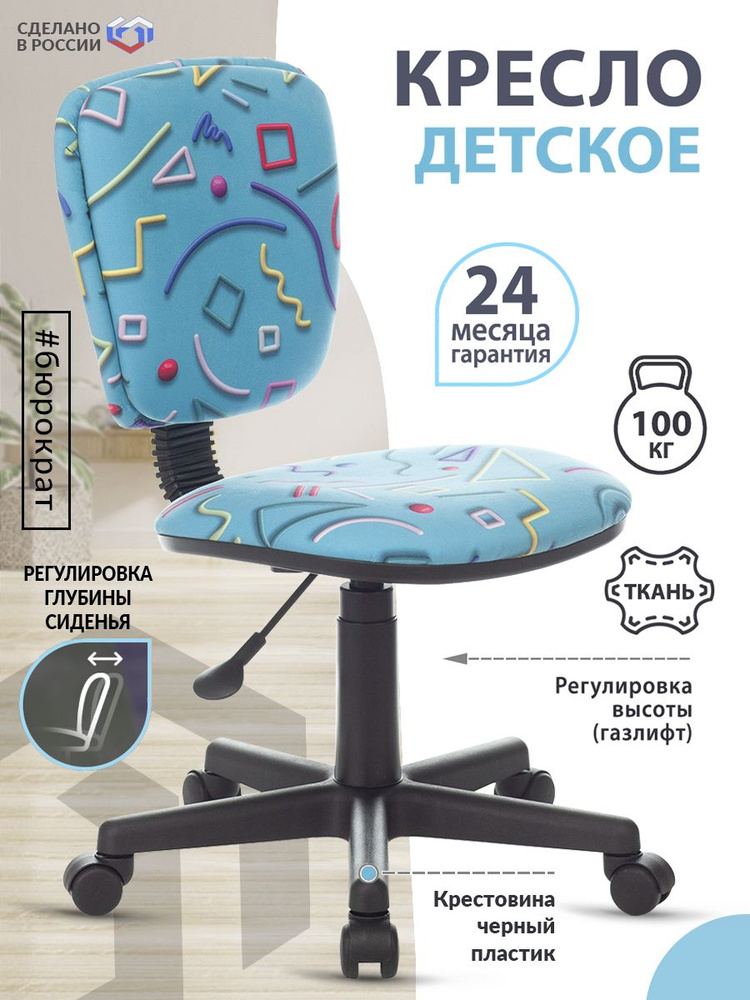 Кресло детское CH-204NX голубой Sticks 06, ткань / Компьютерное кресло для ребенка, школьника, подростка #1