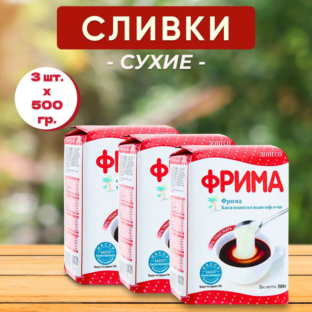  Frima Сухие сливки 1500г. 3шт. #1