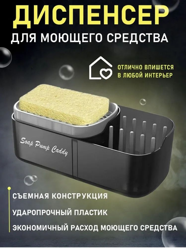 Smart Home Things Кухонный диспенсер для моющего средства 300 мл.  #1