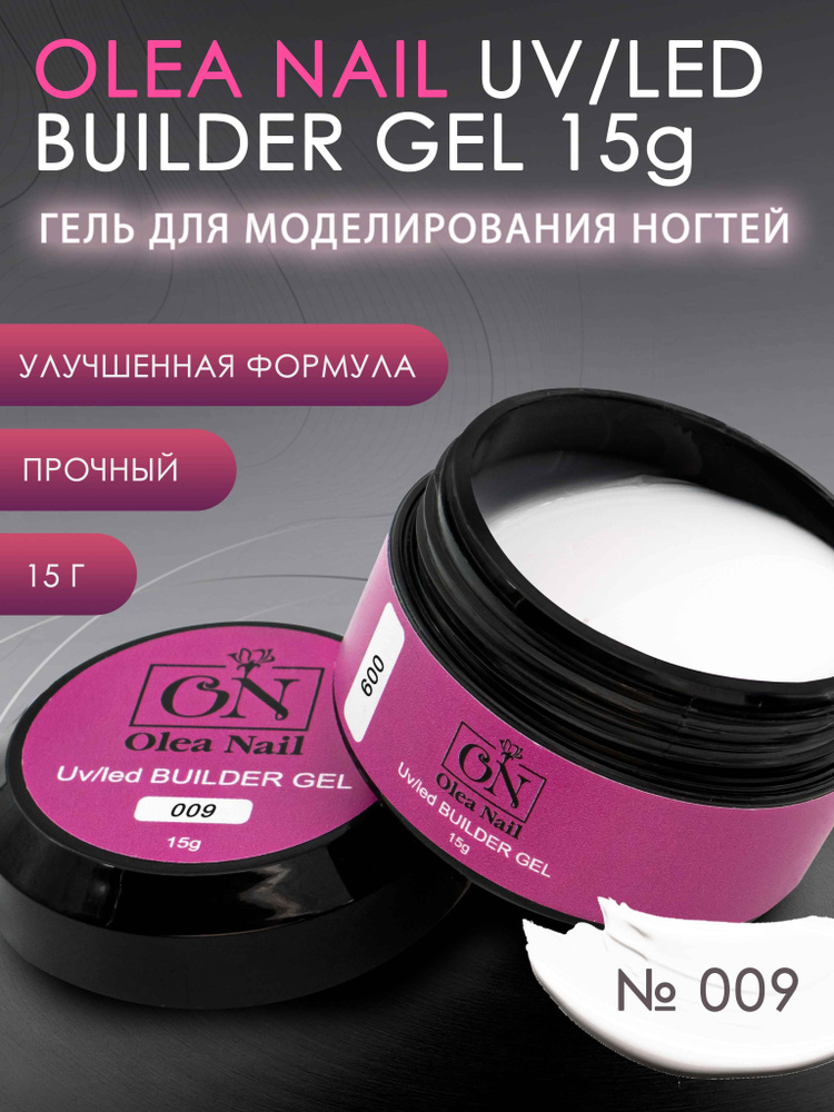 Гель для моделирования ногтей Builder gel 15г арт009 #1