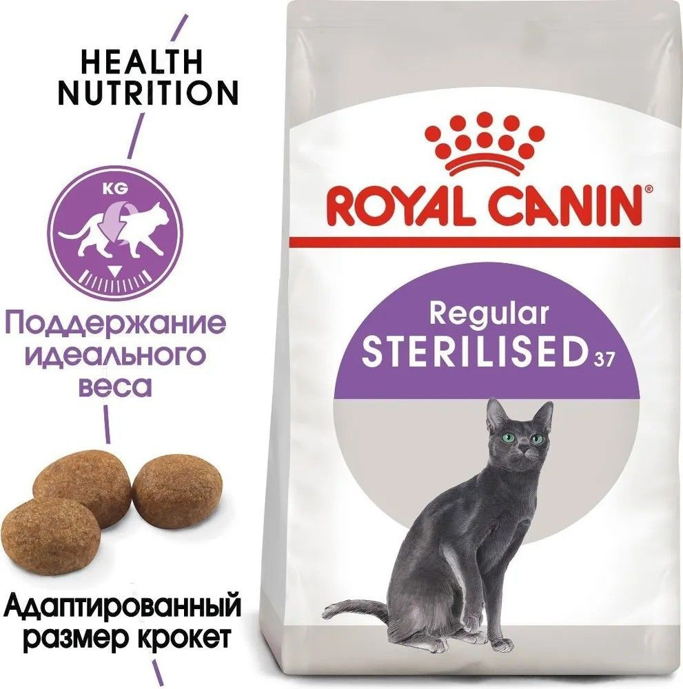 Сухой корм Royal Canin Sterilised 37 для стерилизованных кошек 1,2кг  #1