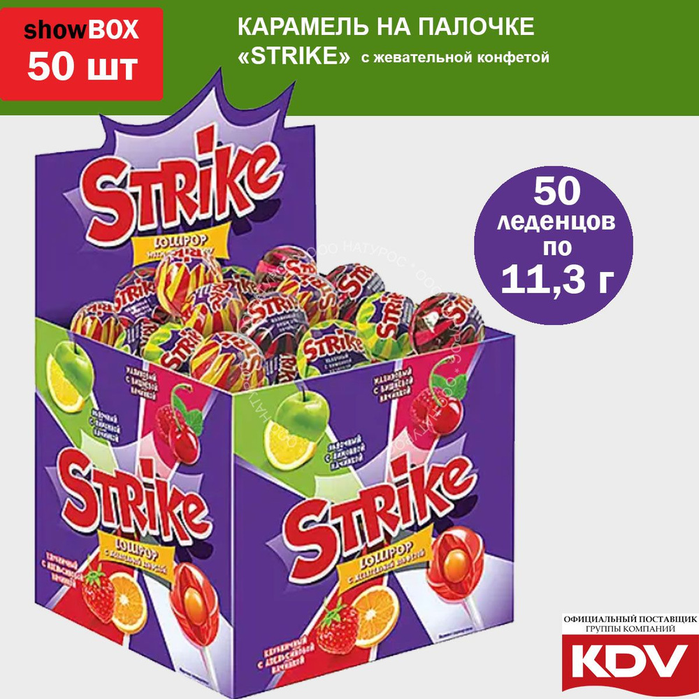 Карамель на палочке Strike с жевательной конфетой, 50 шт по 11,3 г  #1