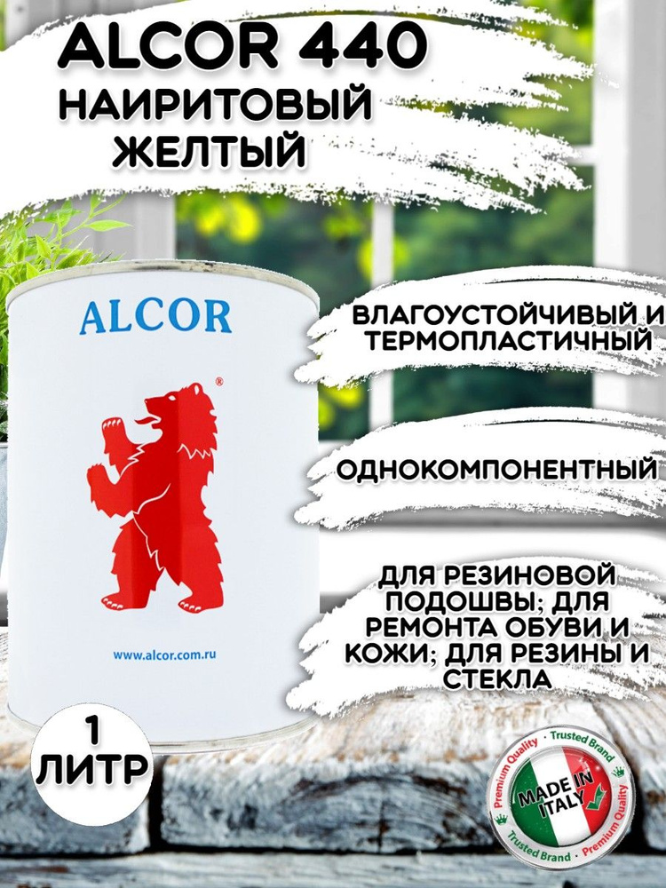 AlcoR / Клей Алькор 440 для обуви и кожи наиритовый, 1 л #1