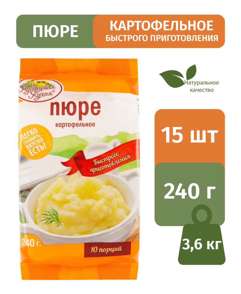 Картофельное пюре быстрого приготовления "Кубанская кухня" цв.пл. 240г, набор из 15шт  #1