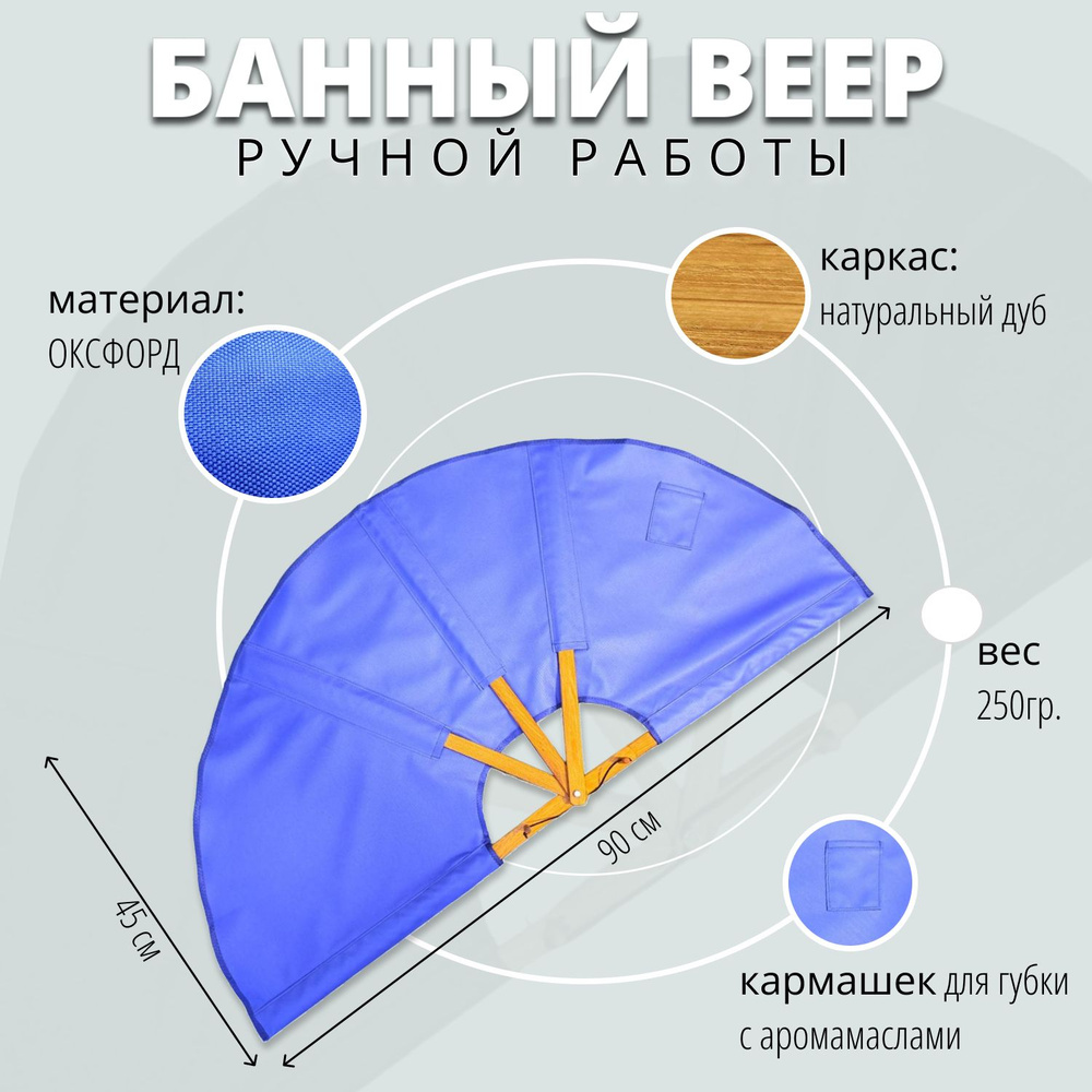 Опахало для бани Дубовый, 1 шт.  #1