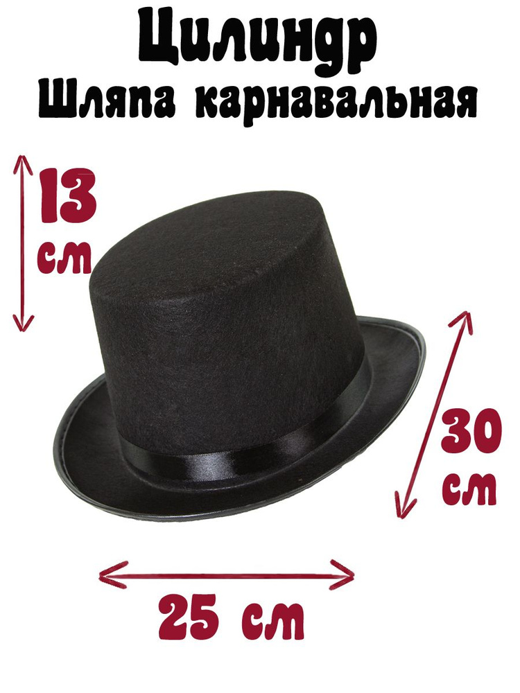 Шляпа карнавальная Цилиндр - 1 шт #1