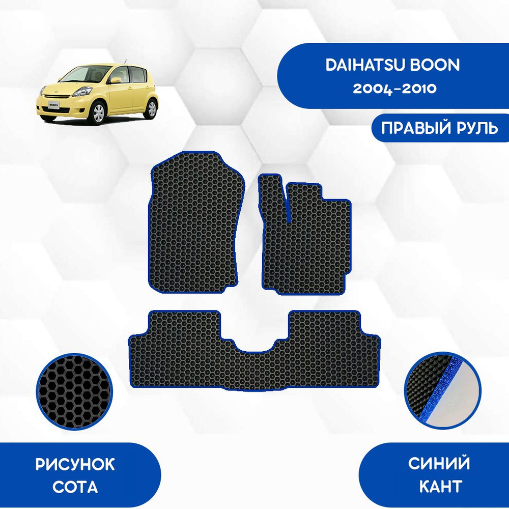 Комплект ковриков SaVakS для Daihatsu Boon 2004-2010 С правым рулем / Дайхатсу Бун 2004-2010 / Авто / #1