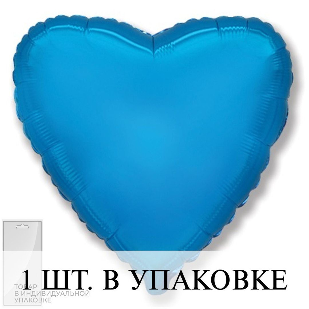 Воздушные шарики (18''/46 см) Шар воздушный в форме Сердце, Синий, 1 шт. для украшения праздника  #1
