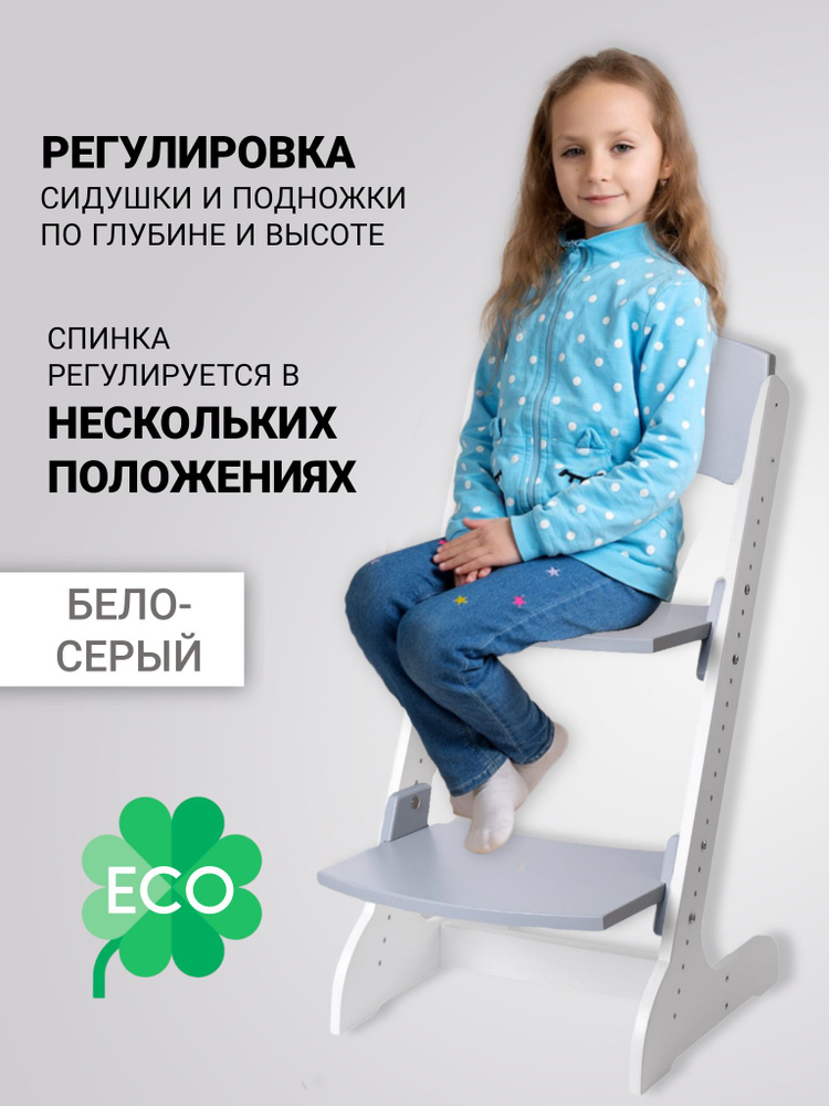 Растущий стул ALPIKA-BRAND ECO materials Сlassic, бело-серый, для детей с 1-го года жизни  #1