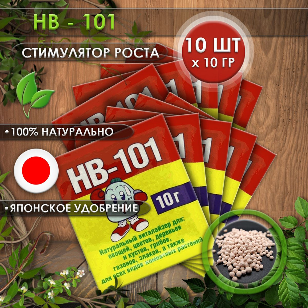 НВ-101 стимулятор роста растений 10 гр., виталайзер, японское удобрение hb-101 для орхидей, для комнатных #1