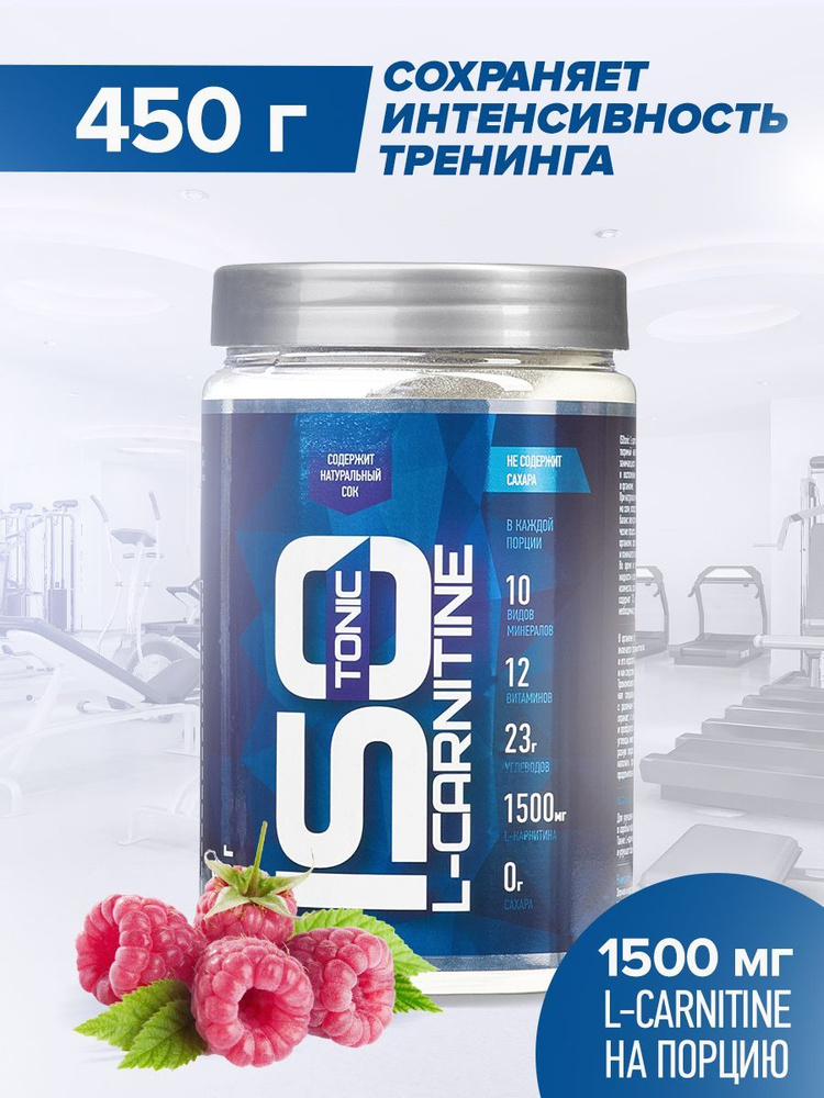 Изотоник Rline ISOtonic L-Carnitine , Малина, 450 г #1