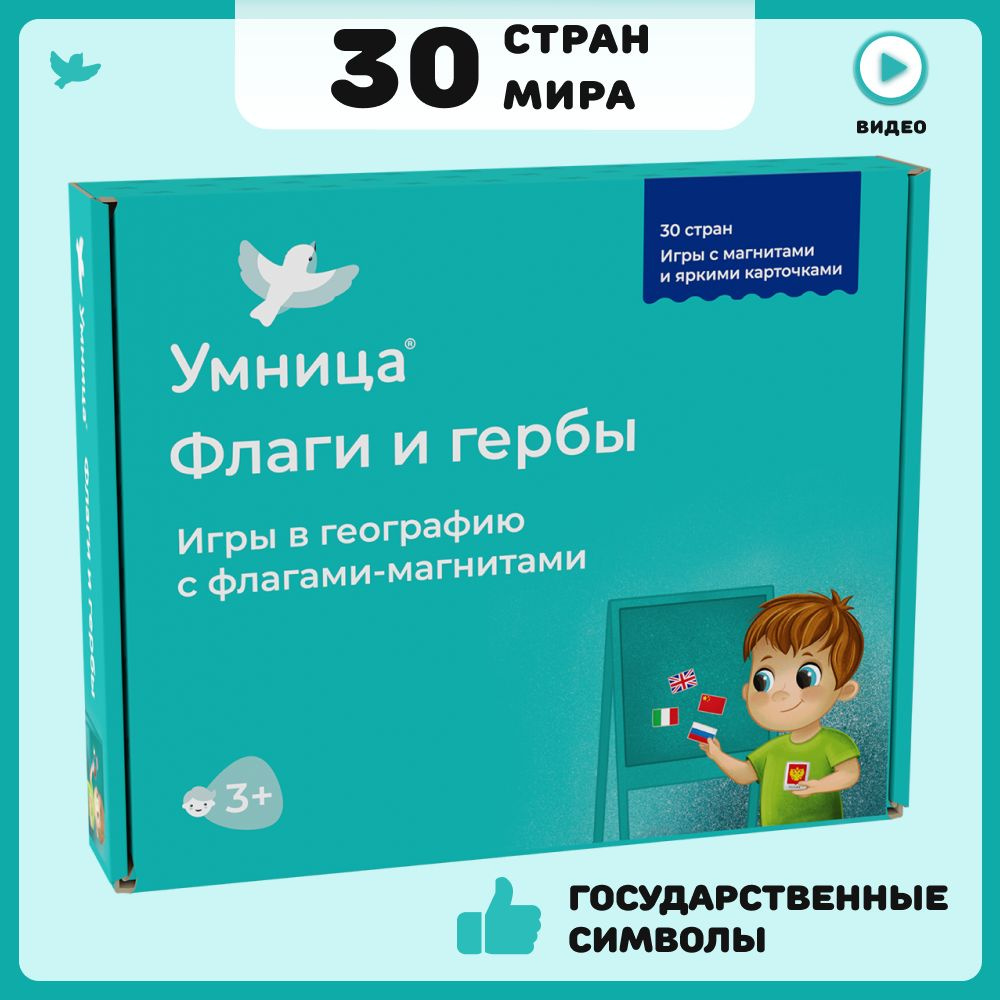 Умница. Флаги и гербы. Настольные игры для детей от 3 лет развивающие с флагами-магнитами и обучающими #1