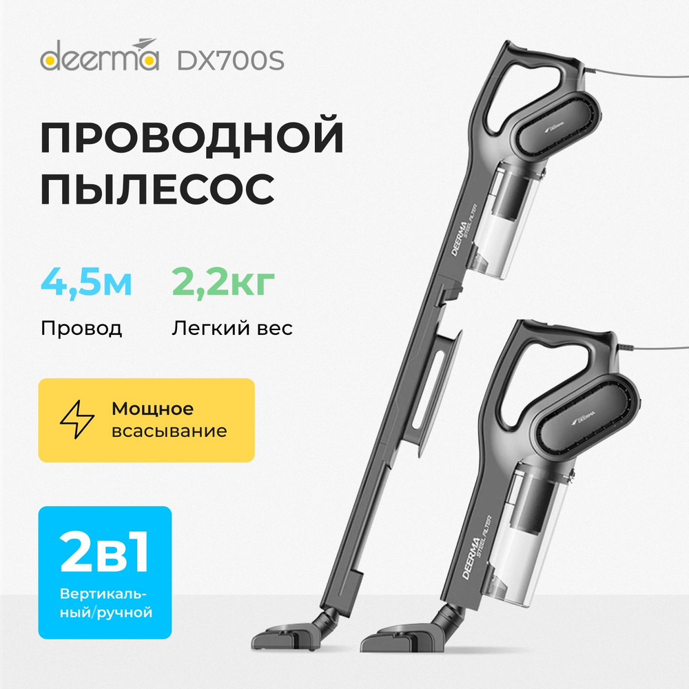 Пылесос для дома Deerma DX700S Русская версия (экосистема Xiaomi ...