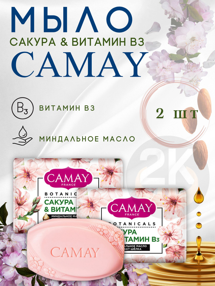 Camay Твердое мыло #1