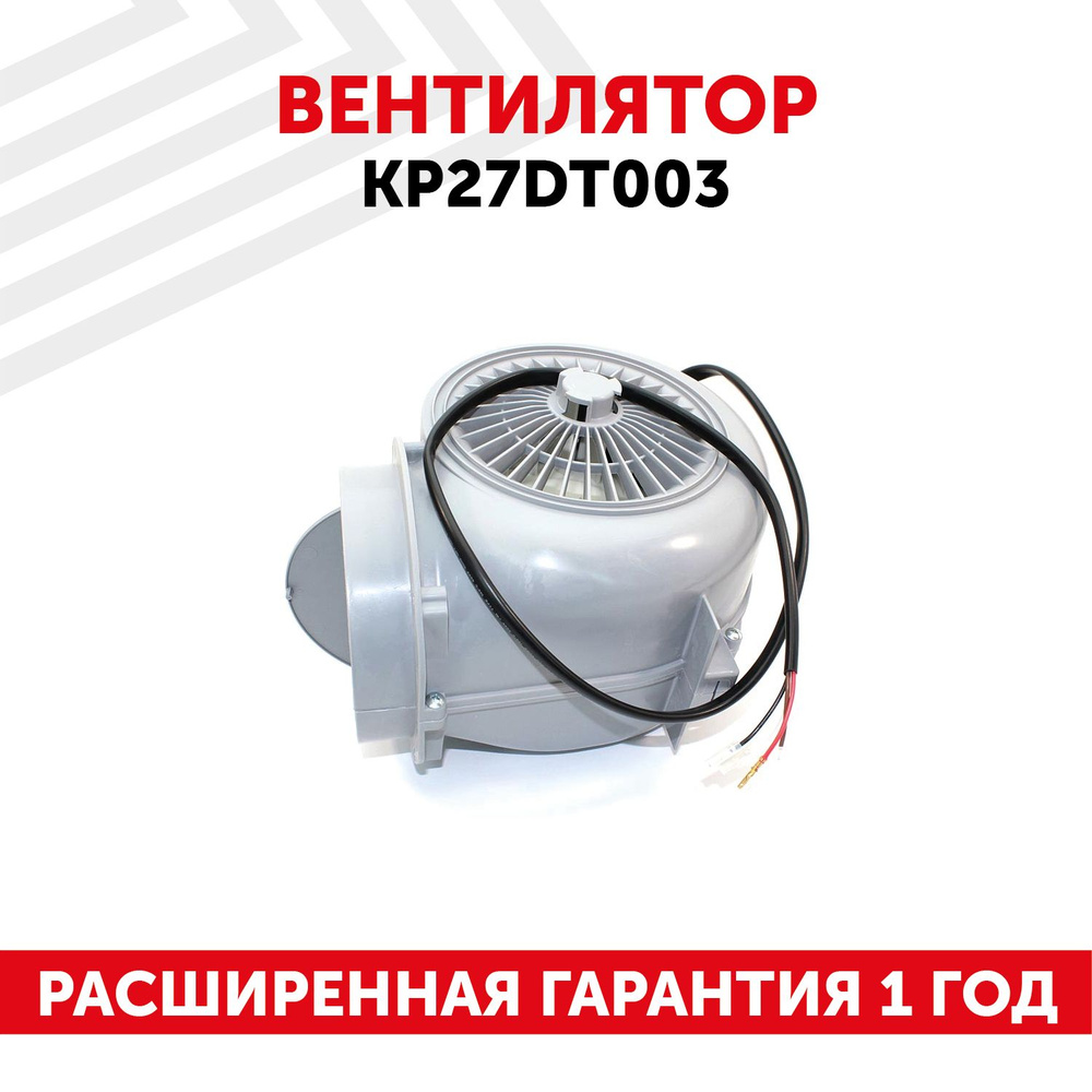 Вентилятор RageX для вытяжки Elikor KP27DT003 #1