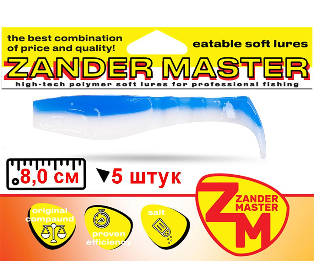 Силиконовая съедобная приманка для рыбалки ZanderMaster "HUFER" 8см (5 штук)Relax kopyto/релакс копыто #1