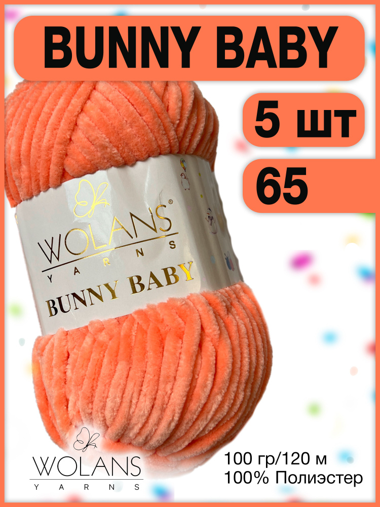 Плюшевая пряжа Wolans Bunny Baby 65 Мандариновый / Вуланс / Воланс бани беби, 100% полиэстер, 120м/100гр, #1