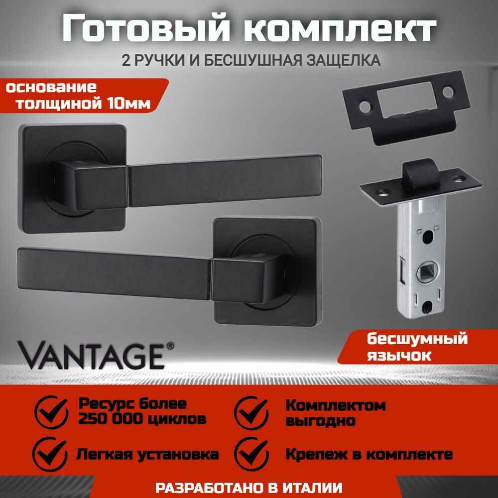 Готовый комплект для межкомнатной двери, Ручка VANTAGE V 07 BL Черная, бесшумная защелка VANTAGE P45 #1