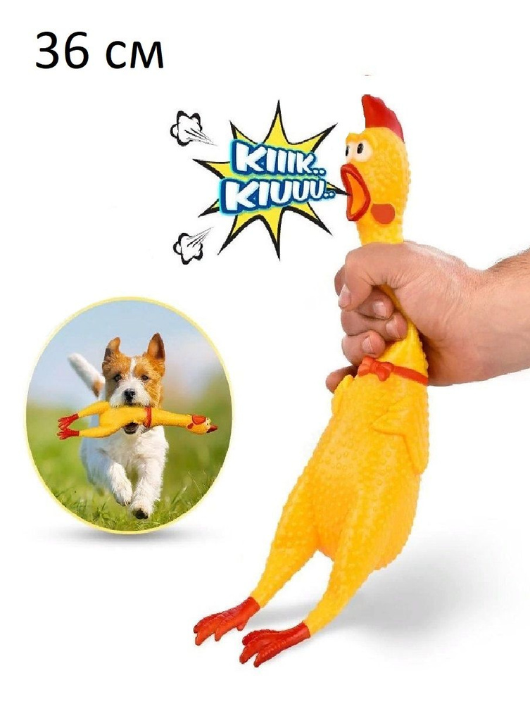 Игрушка для собак курица кричащая резиновая пищалка, 36 см  #1