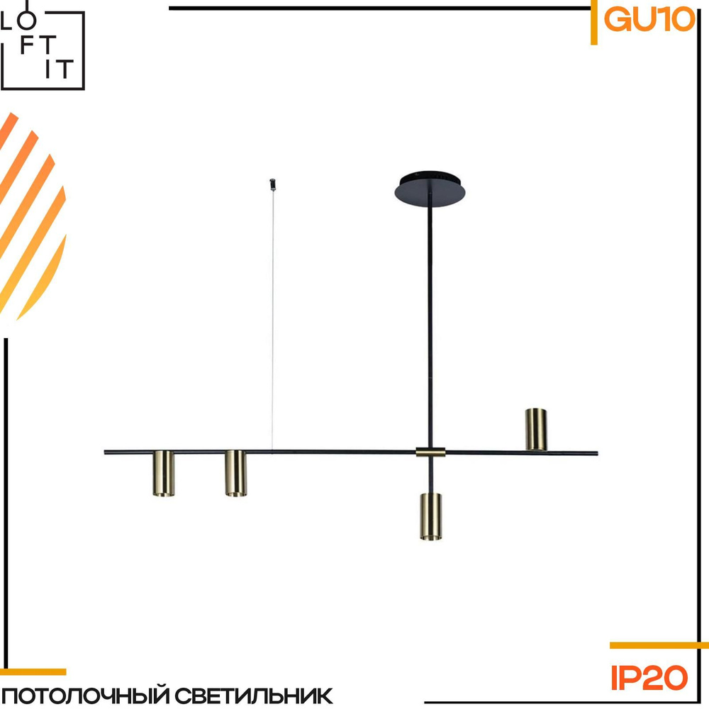 Светильник подвесной Loft it Crescent 8120-4 на штанге GU10 #1