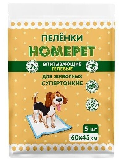 Пеленки одноразовые для животных HOMEPET впитывающие, гелевые 60х60 см, 5 шт  #1