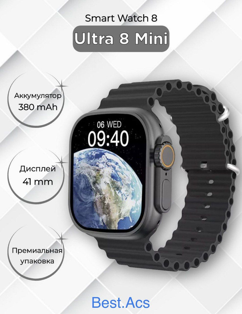 Smart watch Ultra 8 mini/ Смарт часы /умные часы Best.Acs / фитнес браслет. Уцененный товар  #1