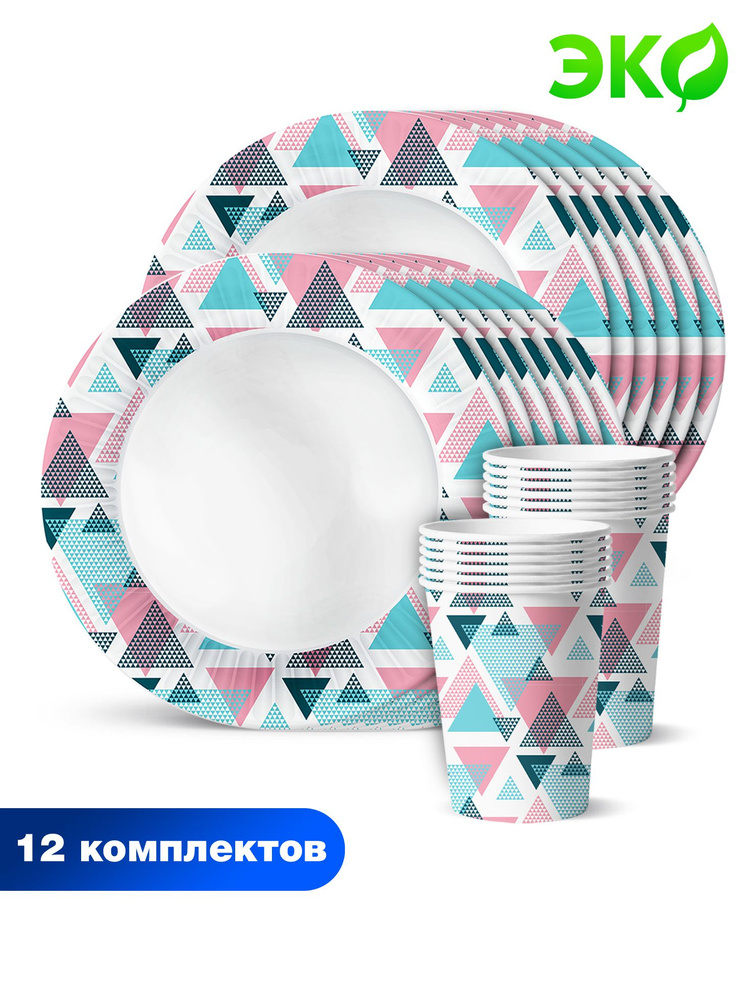 Набор одноразовой бумажной посуды для праздника ND Play / Геометрия (тарелка 23 см., стакан, по 12 шт.) #1