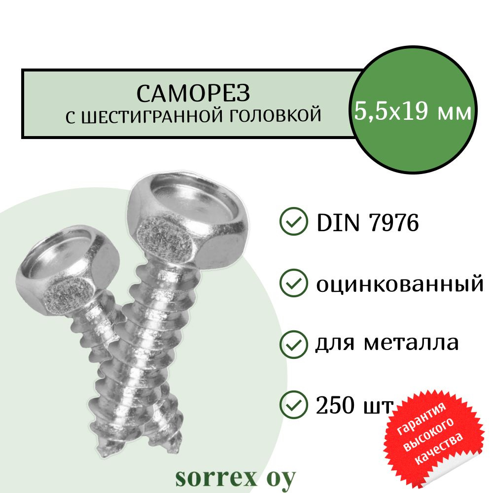 Саморез 5,5х19 с шестигранной головой DIN 7976 Sorrex OY оцинкованный с острым наконечником (250 штук) #1