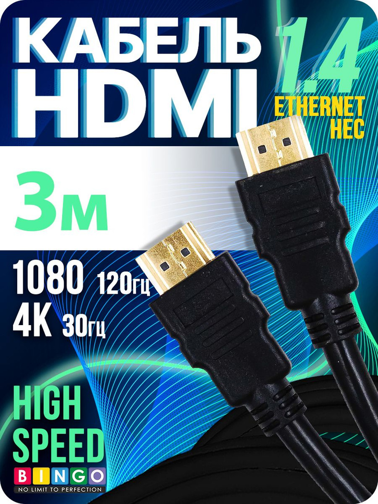 BINGO Видеокабель HDMI/HDMI, 3 м, черный #1