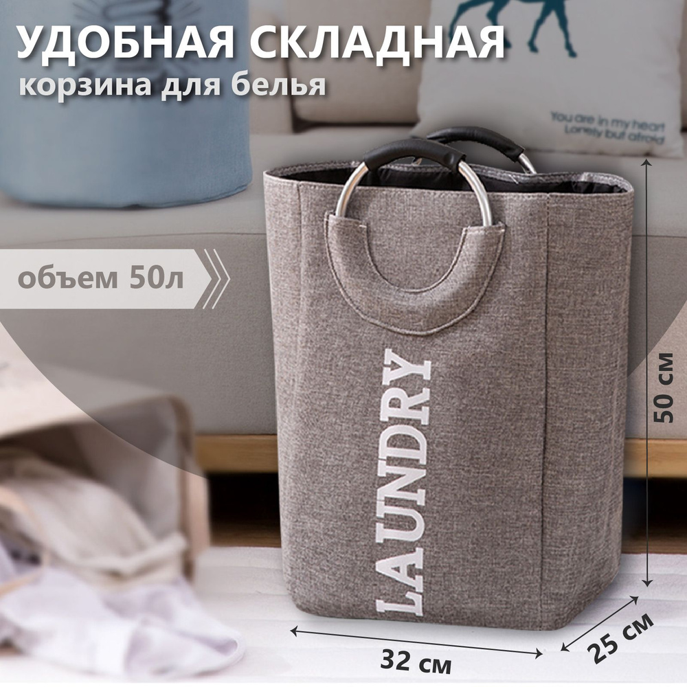 Корзина для белья, 50 л, 1 шт #1