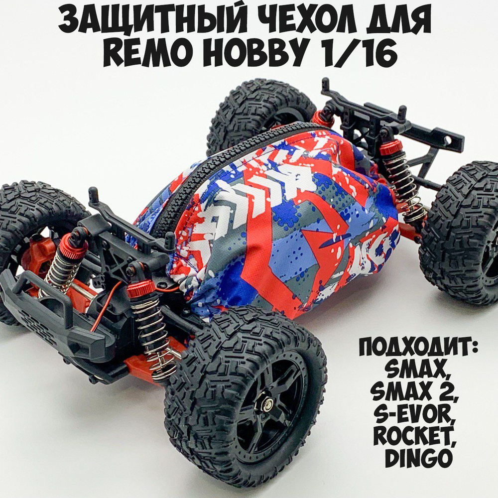 Защитный чехол для Remo Hobby 1/16 Smax, S-Evor, Rocket, Dingo #1