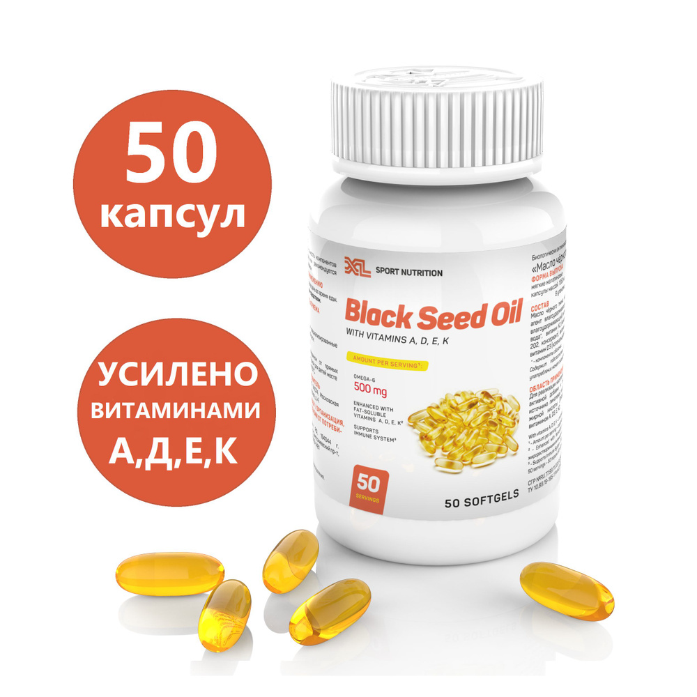 Масло черного тмина в капсулах Витаминный комплекс / Black Seed Oil + ADEK, 50 капсул / Масло черного #1