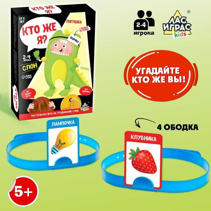 Настольная игра на угадывание слов Кто же я, 2-4 игрока, 5+  #1