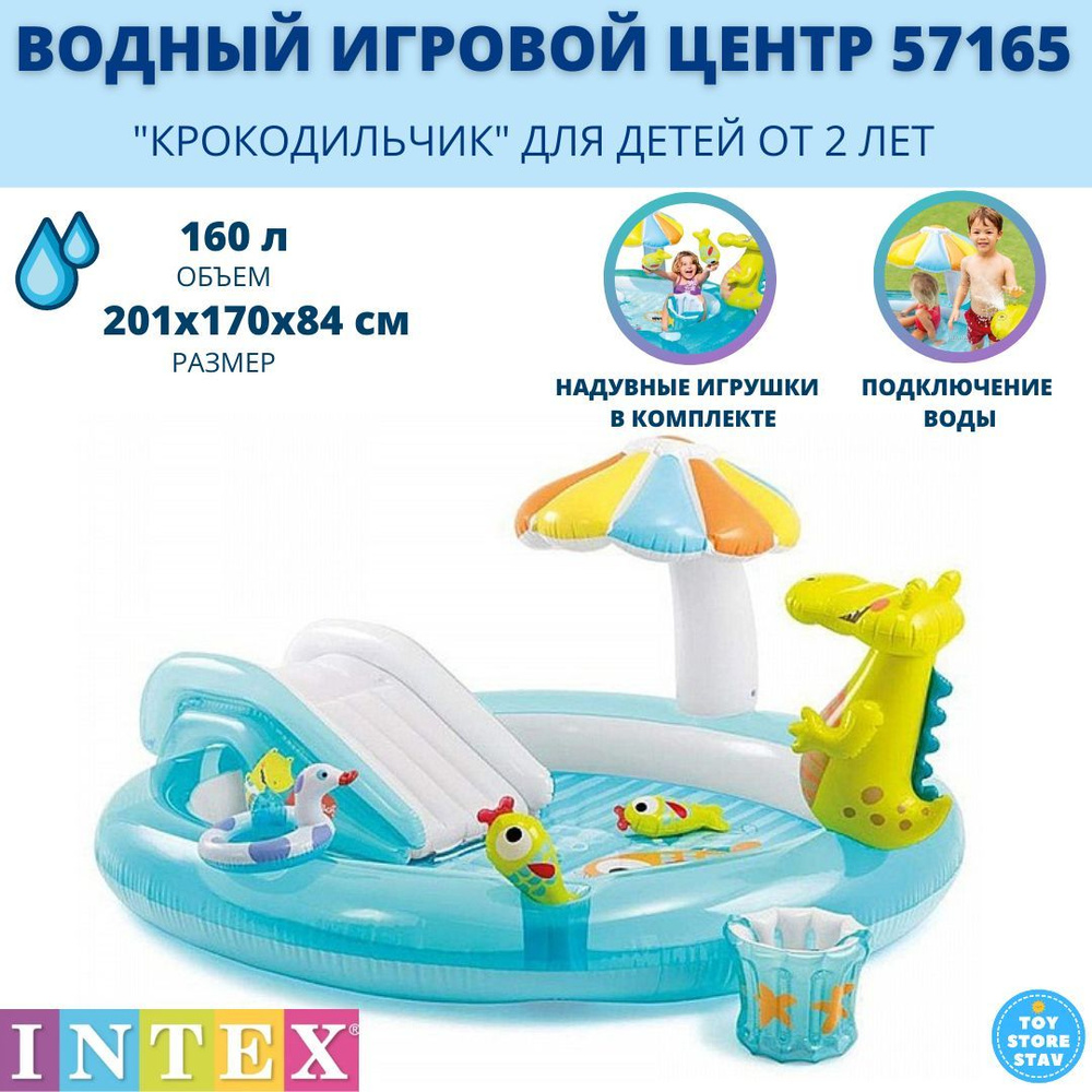 Водный игровой центр 