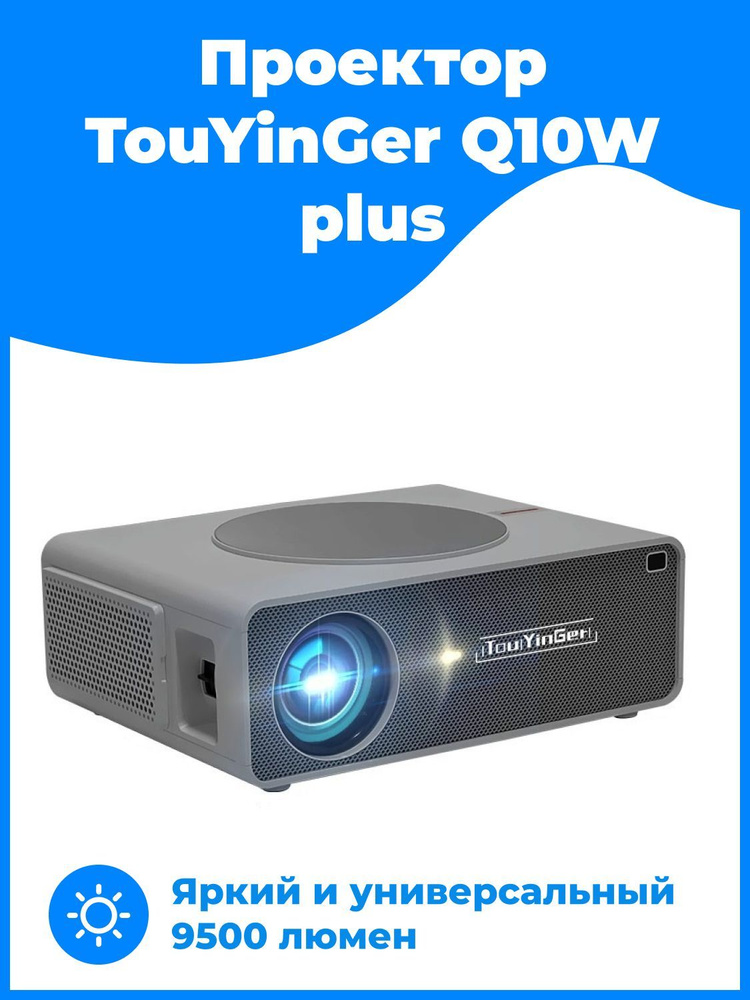TouYinGer Q10W Plus FullHD Android Мультимедийный проектор для фильмов, с яркостью 9800 LM  #1