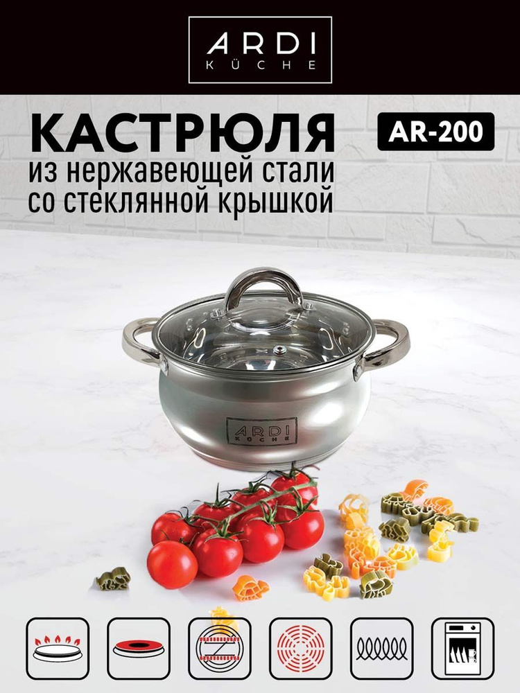 Кастрюля ARDI Kuche AR-200, объемом, 1,8 л. #1