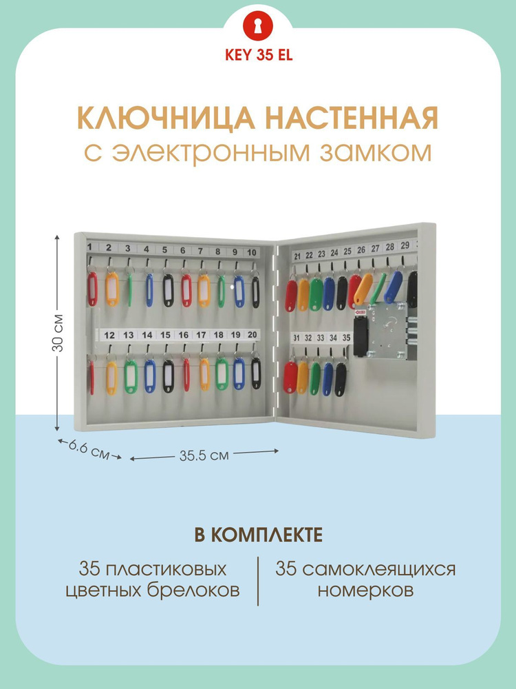 Ящик-шкафчик-ключница металлическая настенная KEY-35EL на 35 ключей 300x355x66 мм, с электронным замком, #1