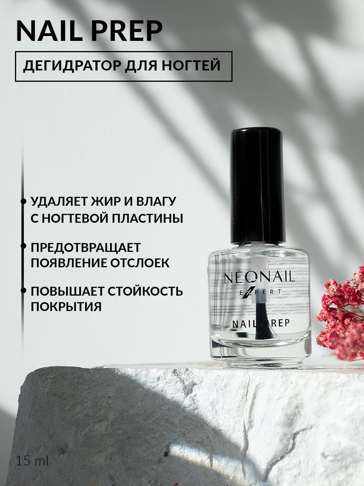 Дегидратор для ногтей Nail Prep NEONAIL Expert 15мл 8945 #1