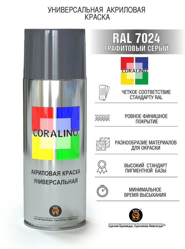 Coralino Аэрозольная краска, до 32°, Глянцевое покрытие, 520 л, 0.2 кг, серый  #1