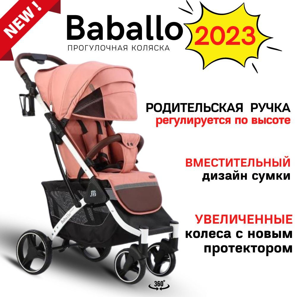 Коляска прогулочная всесезонная детская Baballo 2023 + сумка  #1