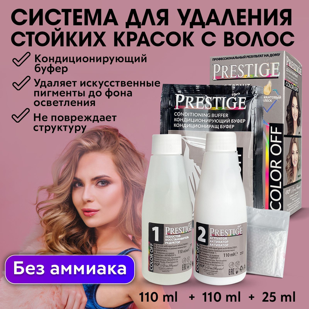 ESTEL PROFESSIONAL Эмульсия-смывка для удаления краски с волос Color Off 3*120 мл