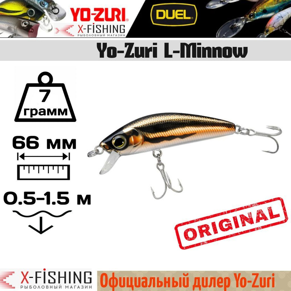 Воблер Yo-Zuri L-Minnow 66S, F1168-M37, 7 гр, 1-1.5 м #1